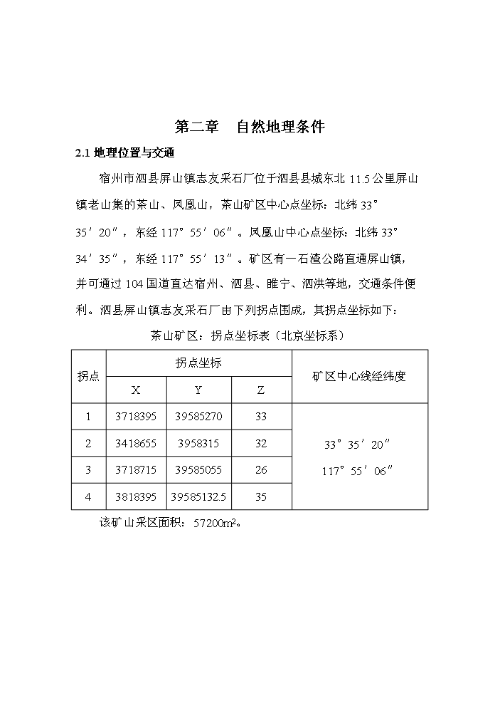 （終稿）采石廠安全隱患治理新增項目評估分析報告.doc（最終版）第5頁