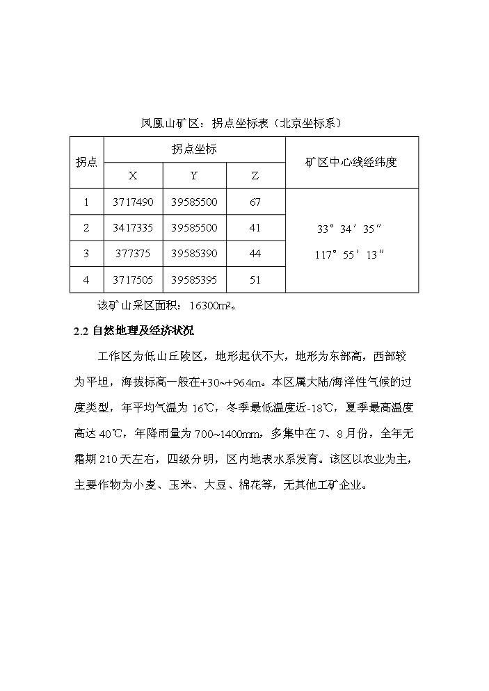 （終稿）采石廠安全隱患治理新增項目評估分析報告.doc（最終版）第6頁