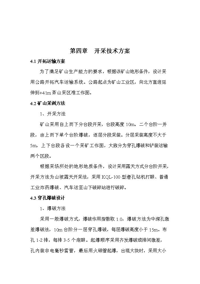 （終稿）采石廠安全隱患治理新增項目評估分析報告.doc（最終版）第9頁