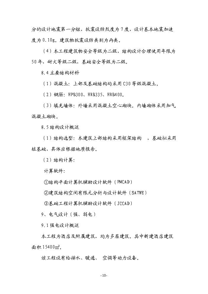 （終稿）常州市武進區楓澤山莊擴建新增項目評估分析報告.doc（最終版）第10頁