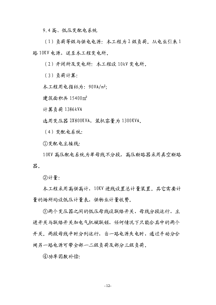 （終稿）常州市武進區楓澤山莊擴建新增項目評估分析報告.doc（最終版）第12頁