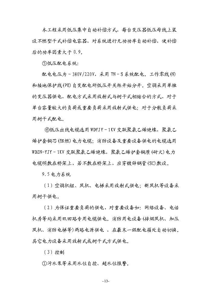 （終稿）常州市武進區楓澤山莊擴建新增項目評估分析報告.doc（最終版）第13頁