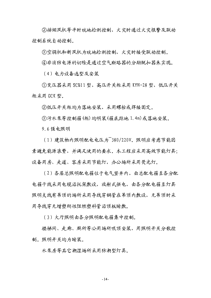 （終稿）常州市武進區楓澤山莊擴建新增項目評估分析報告.doc（最終版）第14頁