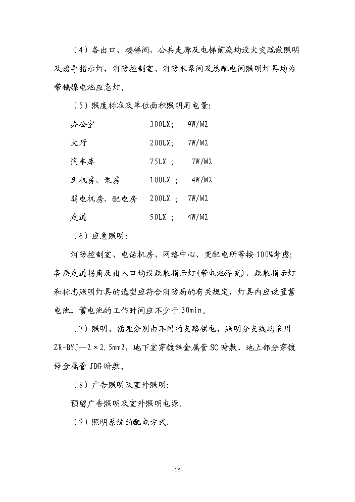 （終稿）常州市武進區楓澤山莊擴建新增項目評估分析報告.doc（最終版）第15頁