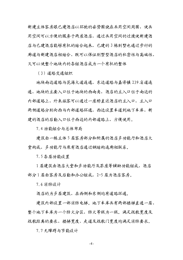 （終稿）常州市武進區楓澤山莊擴建新增項目評估分析報告.doc（最終版）第6頁