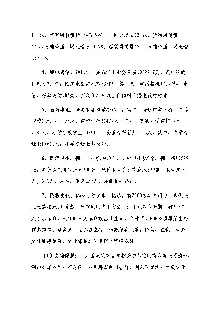 （終稿）湖北省2013年村衛生室新增項目評估分析報告.doc（最終版）第10頁