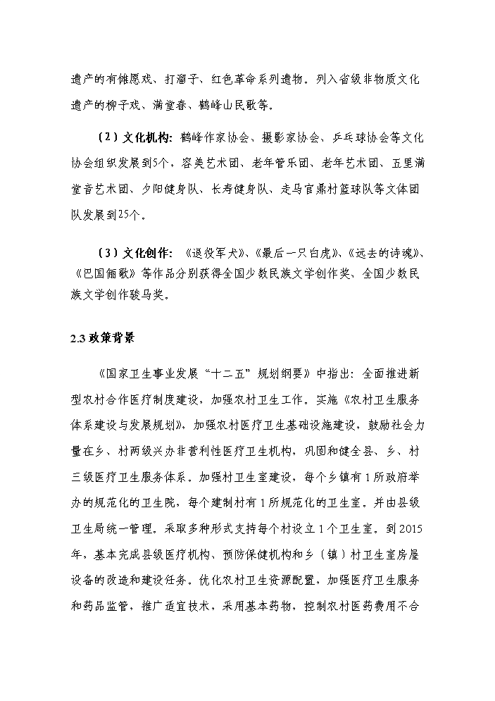 （終稿）湖北省2013年村衛生室新增項目評估分析報告.doc（最終版）第11頁