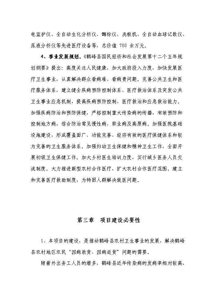 （終稿）湖北省2013年村衛生室新增項目評估分析報告.doc（最終版）第13頁