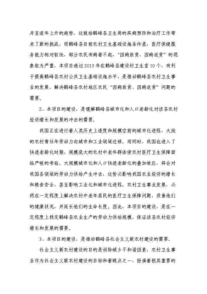 （終稿）湖北省2013年村衛生室新增項目評估分析報告.doc（最終版）第14頁