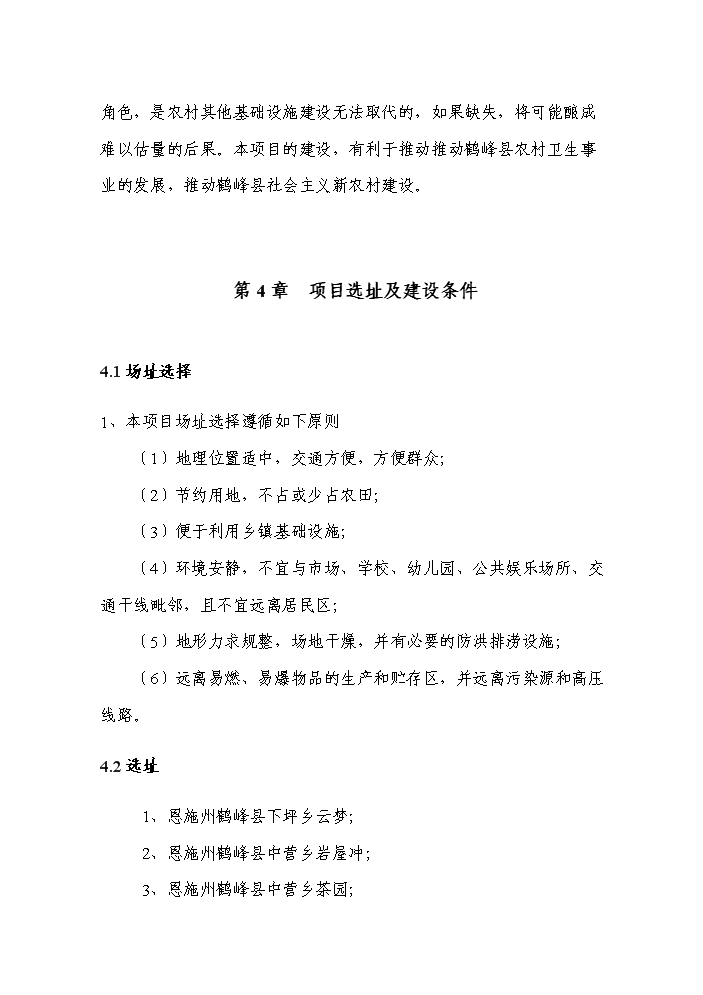 （終稿）湖北省2013年村衛生室新增項目評估分析報告.doc（最終版）第15頁