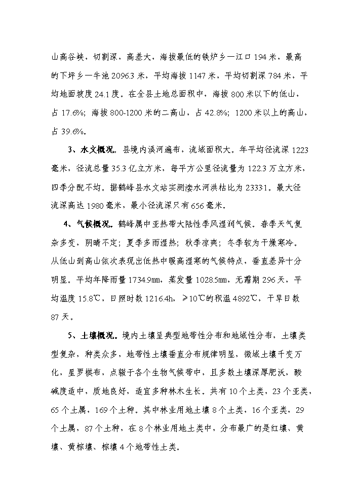 （終稿）湖北省2013年村衛生室新增項目評估分析報告.doc（最終版）第4頁