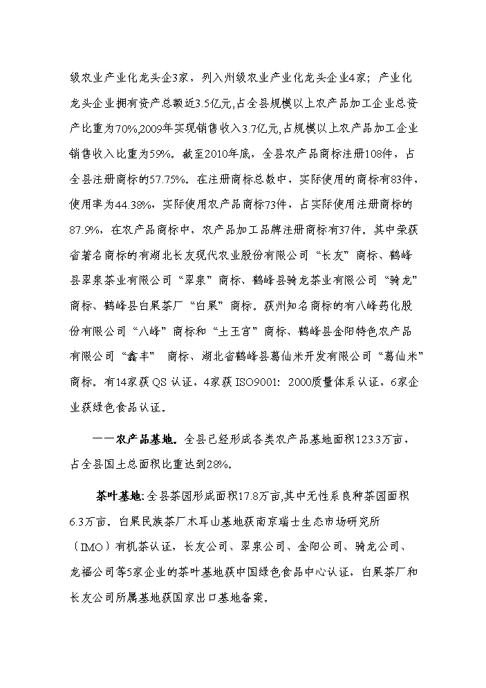 （終稿）湖北省2013年村衛生室新增項目評估分析報告.doc（最終版）第7頁