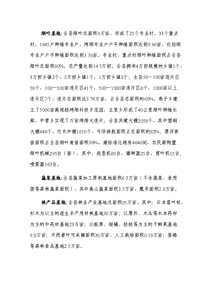 （終稿）湖北省2013年村衛生室新增項目評估分析報告.doc（最終版）第8頁