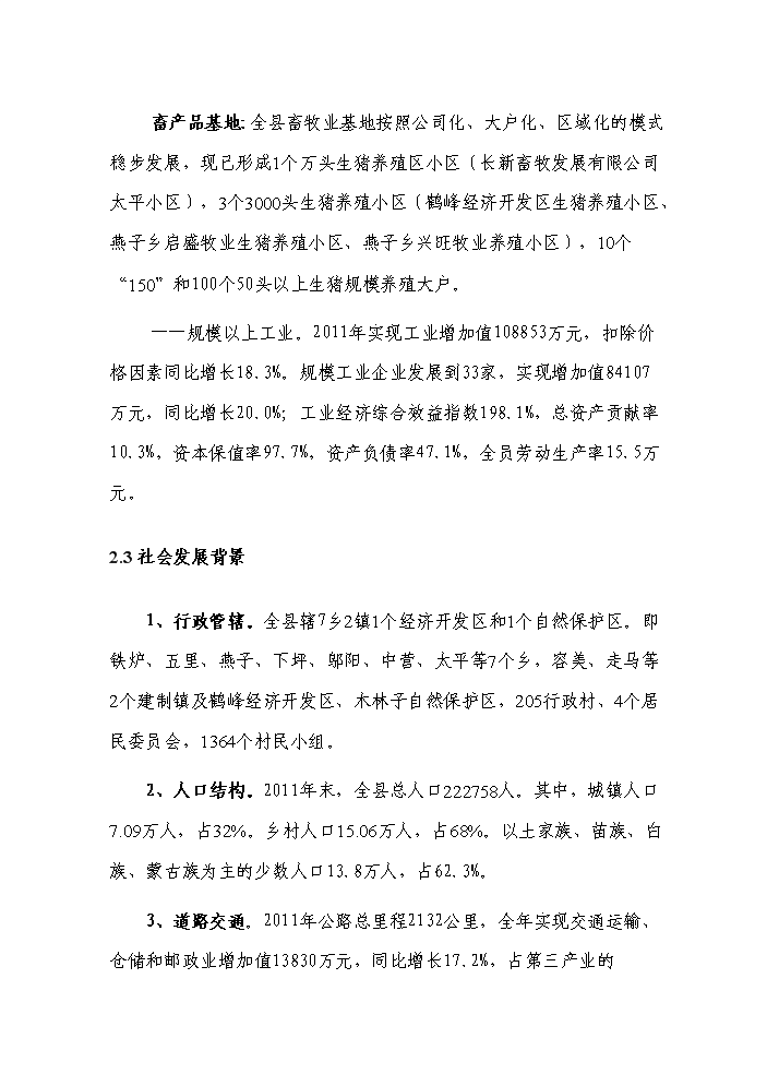 （終稿）湖北省2013年村衛生室新增項目評估分析報告.doc（最終版）第9頁