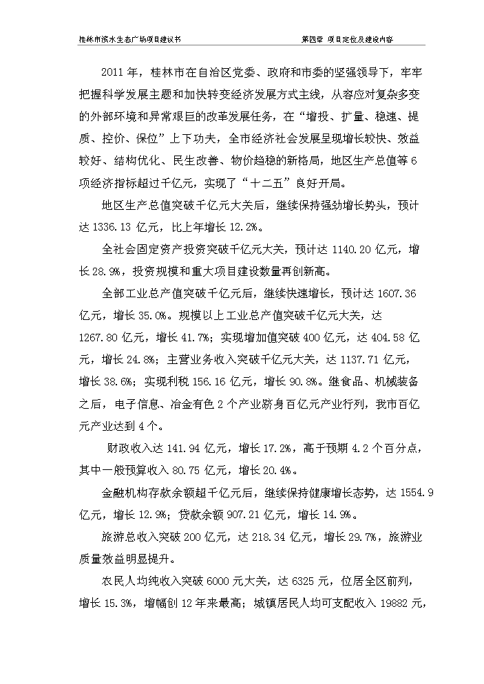（終稿）濱水生態廣場新增項目評估分析報告.doc（最終版）第12頁