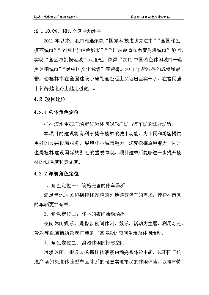 （終稿）濱水生態廣場新增項目評估分析報告.doc（最終版）第13頁
