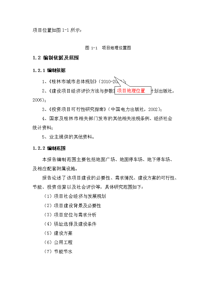 （終稿）濱水生態廣場新增項目評估分析報告.doc（最終版）第2頁