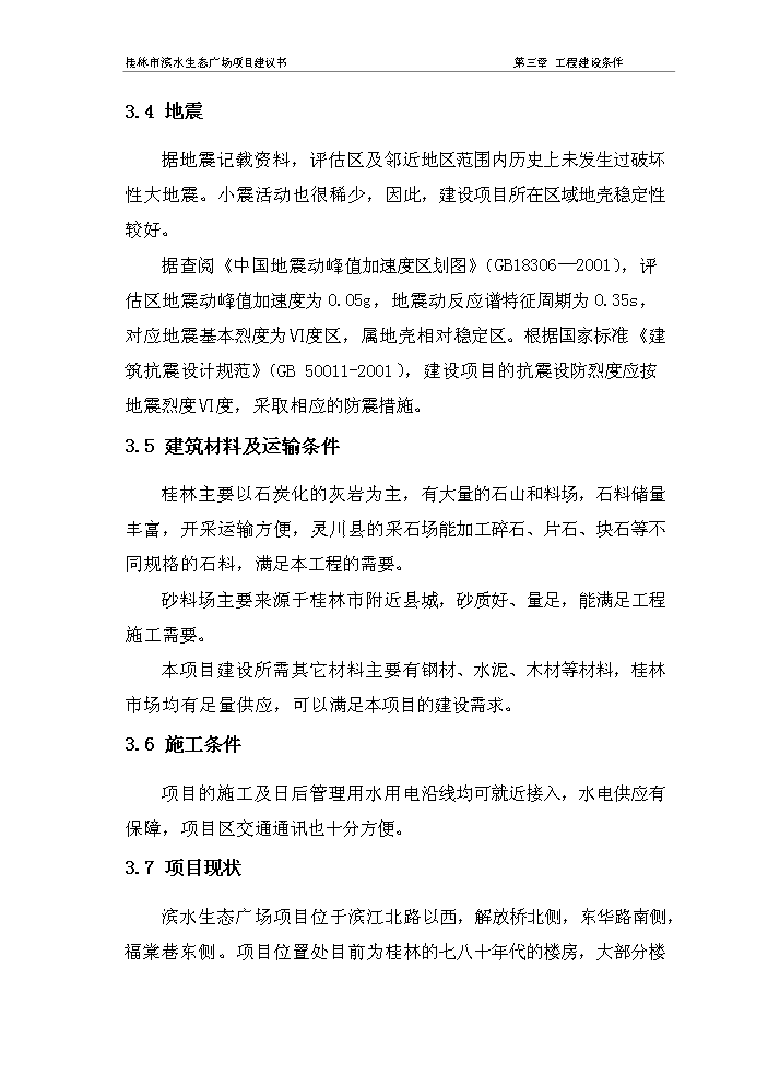 （終稿）濱水生態廣場新增項目評估分析報告.doc（最終版）第9頁