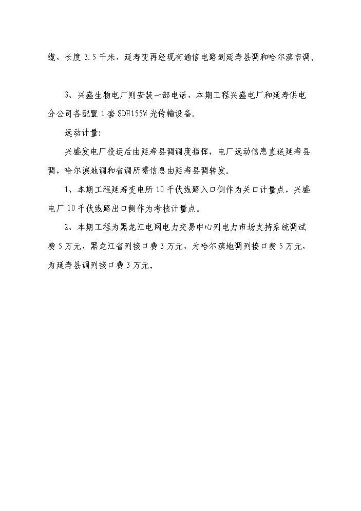 （終稿）10MW生物質稻殼發電站新增項目評估分析報告.doc（最終版）第12頁