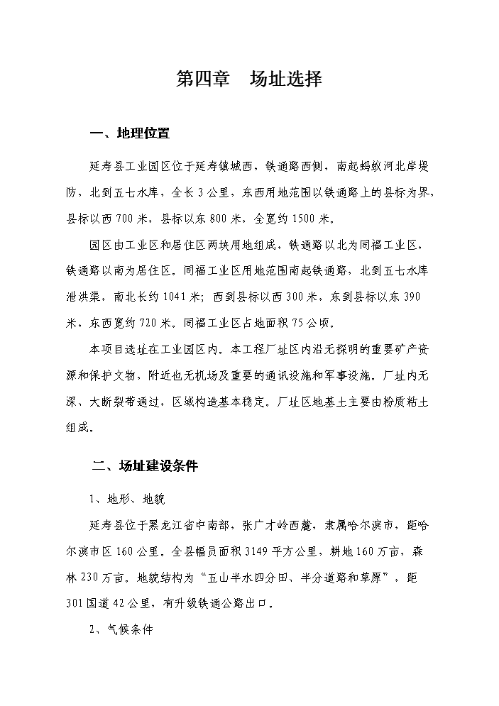 （終稿）10MW生物質稻殼發電站新增項目評估分析報告.doc（最終版）第13頁