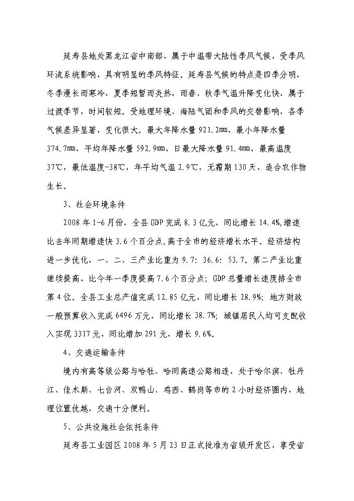 （終稿）10MW生物質稻殼發電站新增項目評估分析報告.doc（最終版）第14頁