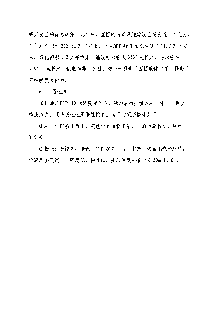 （終稿）10MW生物質稻殼發電站新增項目評估分析報告.doc（最終版）第15頁