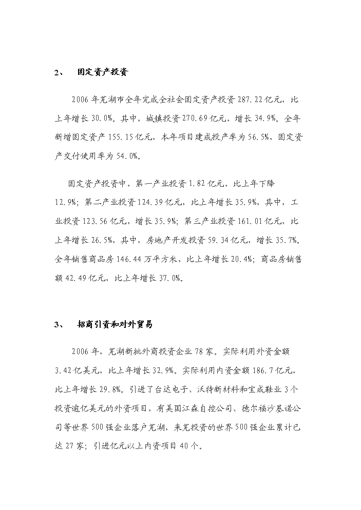 （終稿）安徽蕪湖鏡湖新城新增項目評估分析報告.doc（最終版）第13頁