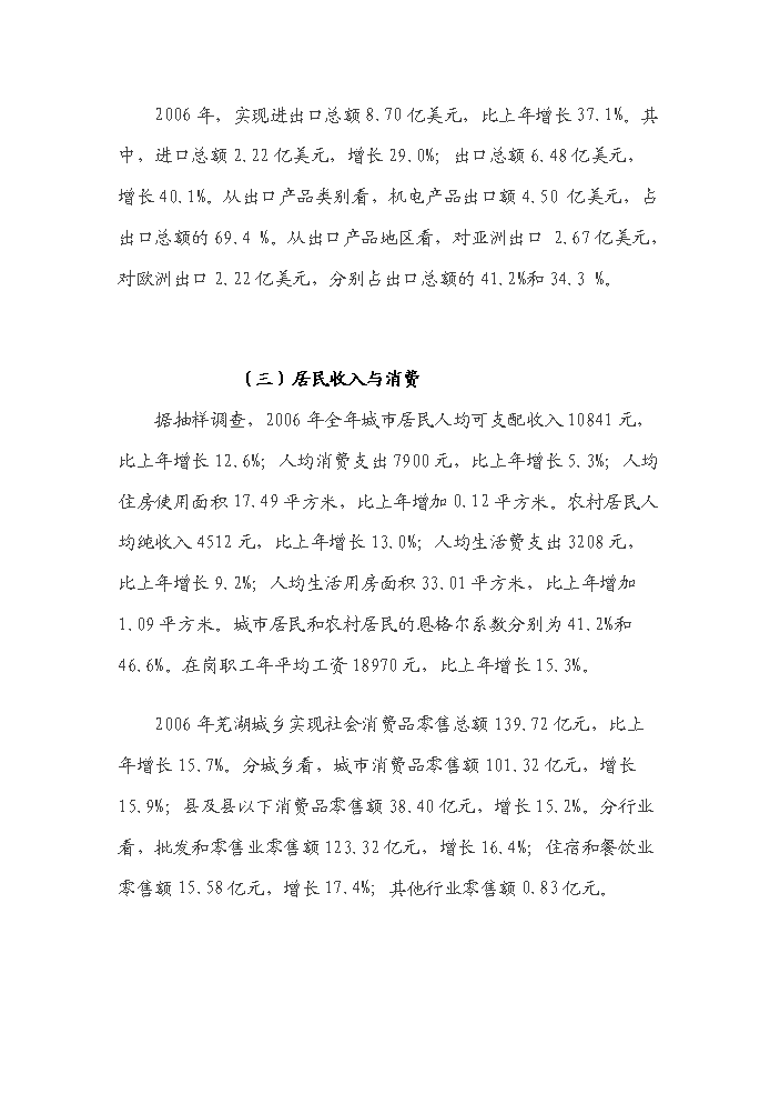 （終稿）安徽蕪湖鏡湖新城新增項目評估分析報告.doc（最終版）第14頁
