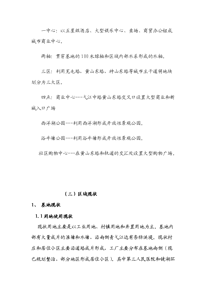 （終稿）安徽蕪湖鏡湖新城新增項目評估分析報告.doc（最終版）第3頁