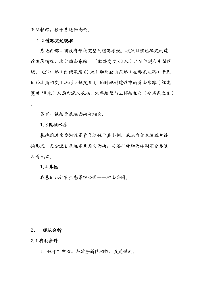 （終稿）安徽蕪湖鏡湖新城新增項目評估分析報告.doc（最終版）第4頁