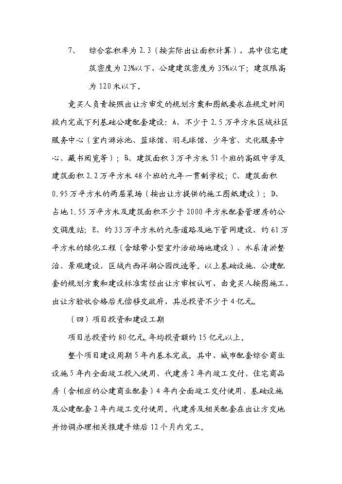 （終稿）安徽蕪湖鏡湖新城新增項目評估分析報告.doc（最終版）第7頁