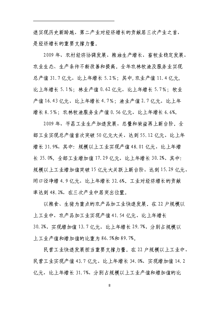 （終稿）國有工礦棚戶區改造新增項目評估分析報告.doc（最終版）第11頁