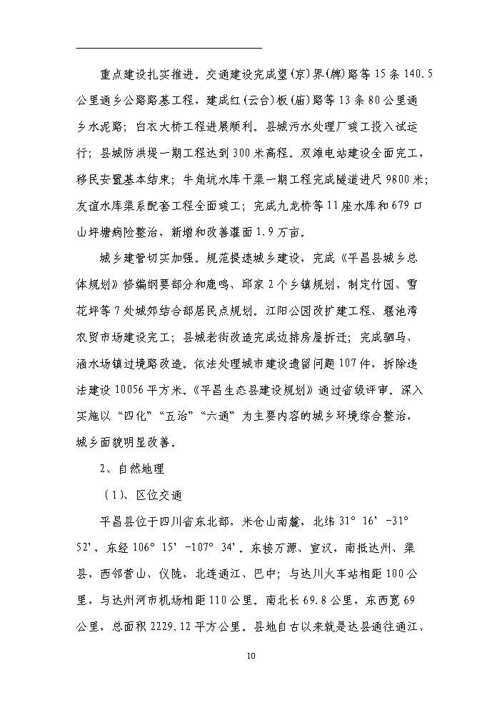 （終稿）國有工礦棚戶區改造新增項目評估分析報告.doc（最終版）第13頁