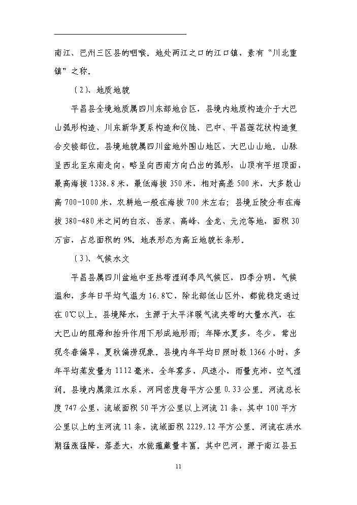 （終稿）國有工礦棚戶區改造新增項目評估分析報告.doc（最終版）第14頁