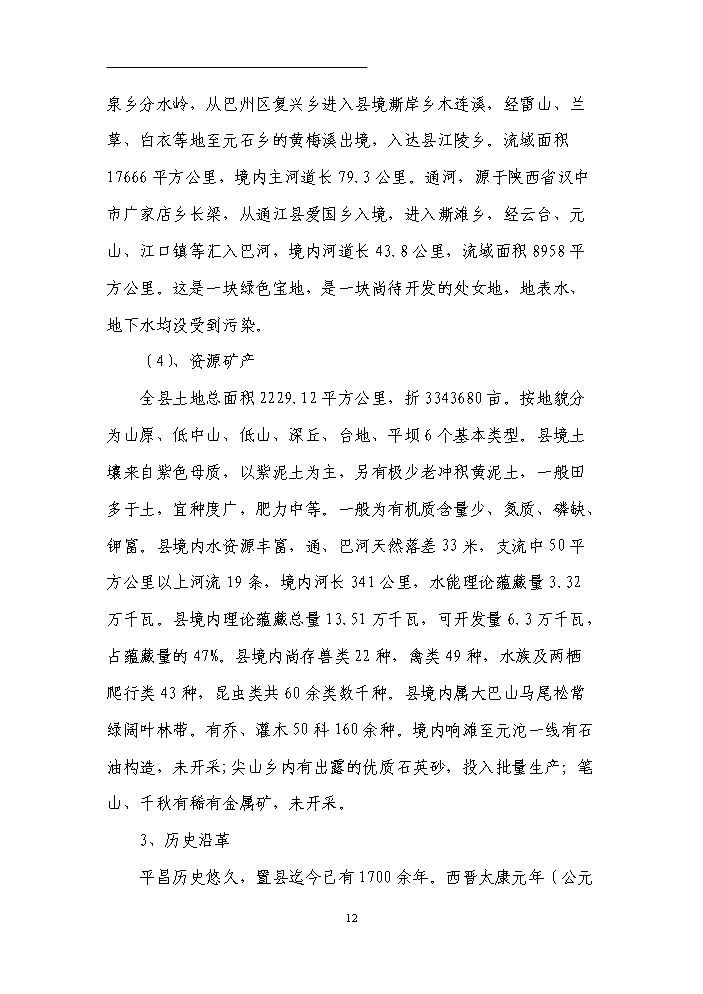 （終稿）國有工礦棚戶區改造新增項目評估分析報告.doc（最終版）第15頁