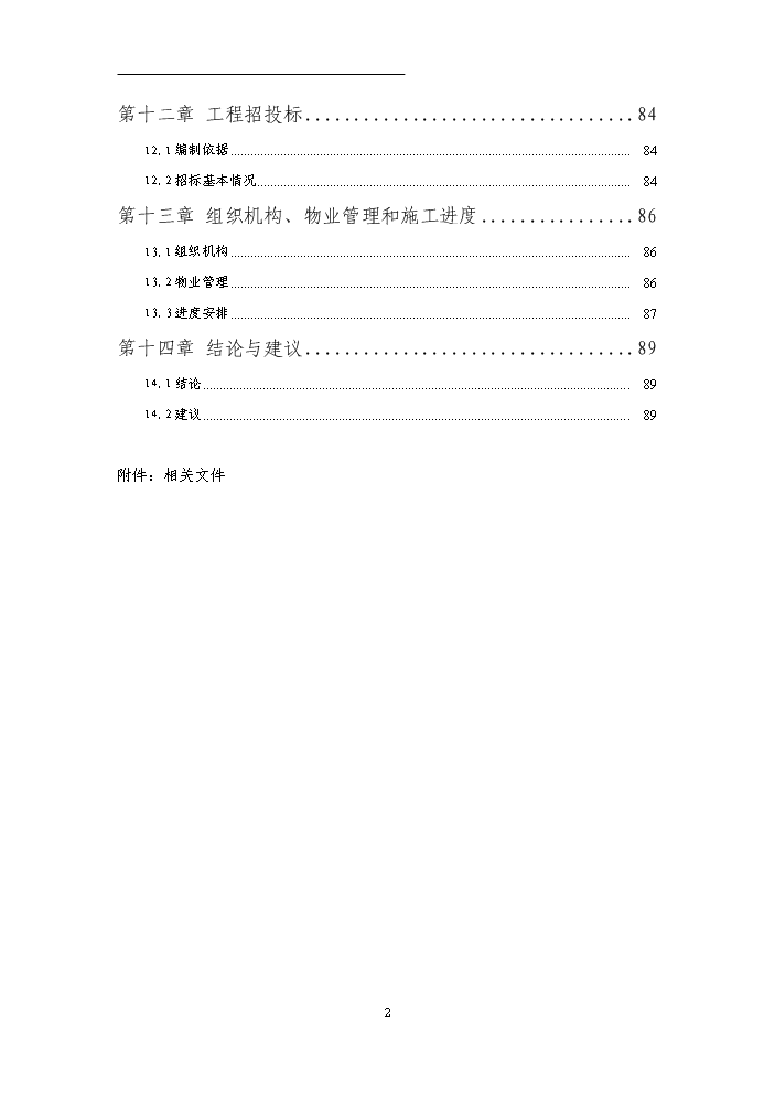 （終稿）國有工礦棚戶區改造新增項目評估分析報告.doc（最終版）第3頁