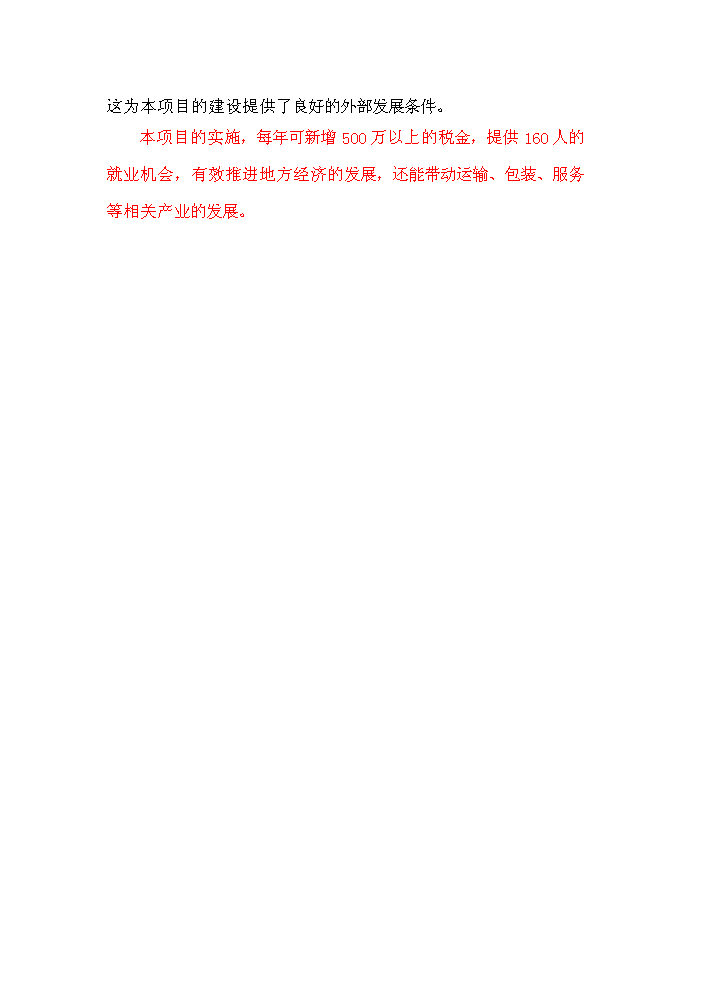 （終稿）長安福特馬自達發動機零部件生產基地遷建新增項目評估分析報告.doc（最終版）第12頁