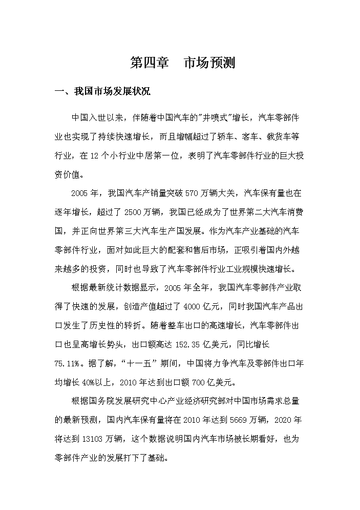 （終稿）長安福特馬自達發動機零部件生產基地遷建新增項目評估分析報告.doc（最終版）第14頁