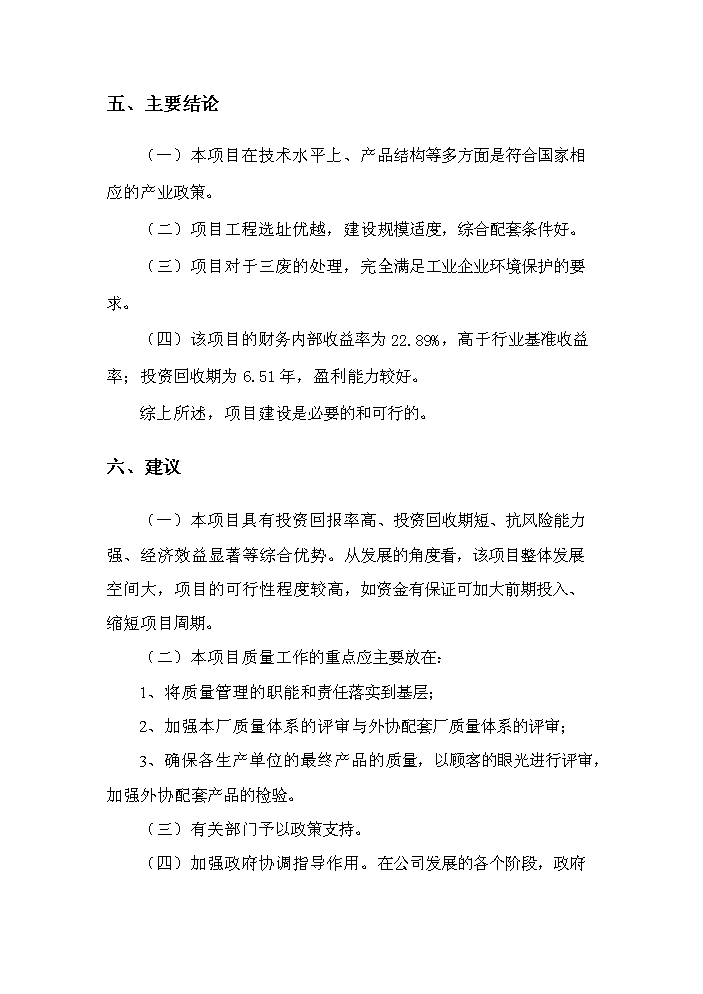 （終稿）長安福特馬自達發動機零部件生產基地遷建新增項目評估分析報告.doc（最終版）第5頁