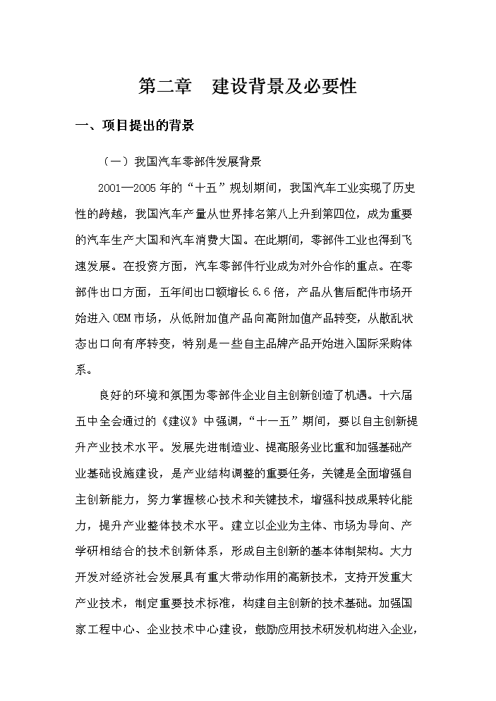 （終稿）長安福特馬自達發動機零部件生產基地遷建新增項目評估分析報告.doc（最終版）第8頁