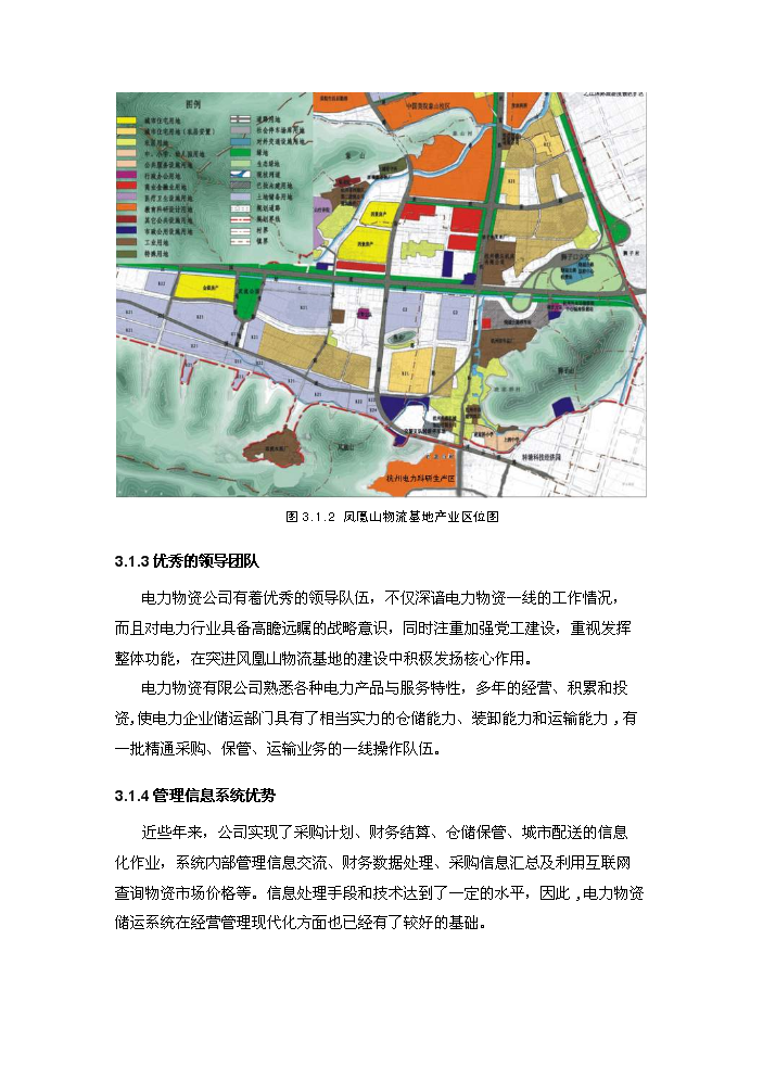 （終稿）杭州電力鳳凰山物流基地新增項目評估分析報告.doc（最終版）第10頁