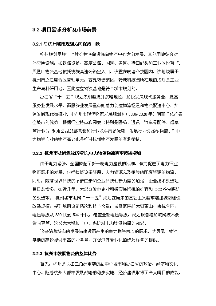 （終稿）杭州電力鳳凰山物流基地新增項目評估分析報告.doc（最終版）第11頁