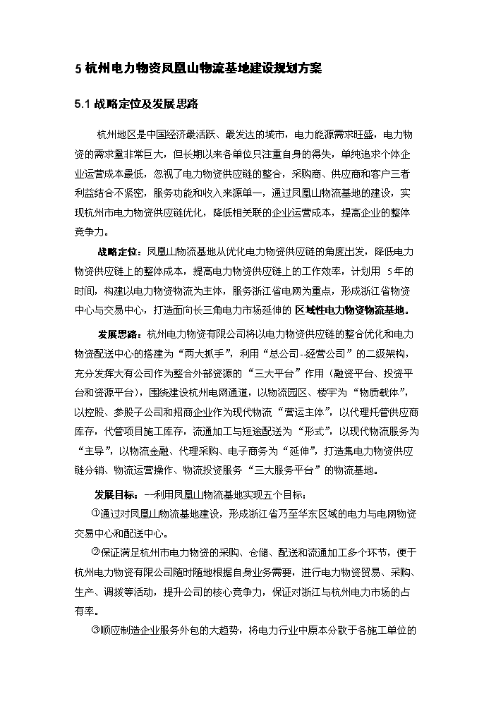 （終稿）杭州電力鳳凰山物流基地新增項目評估分析報告.doc（最終版）第15頁