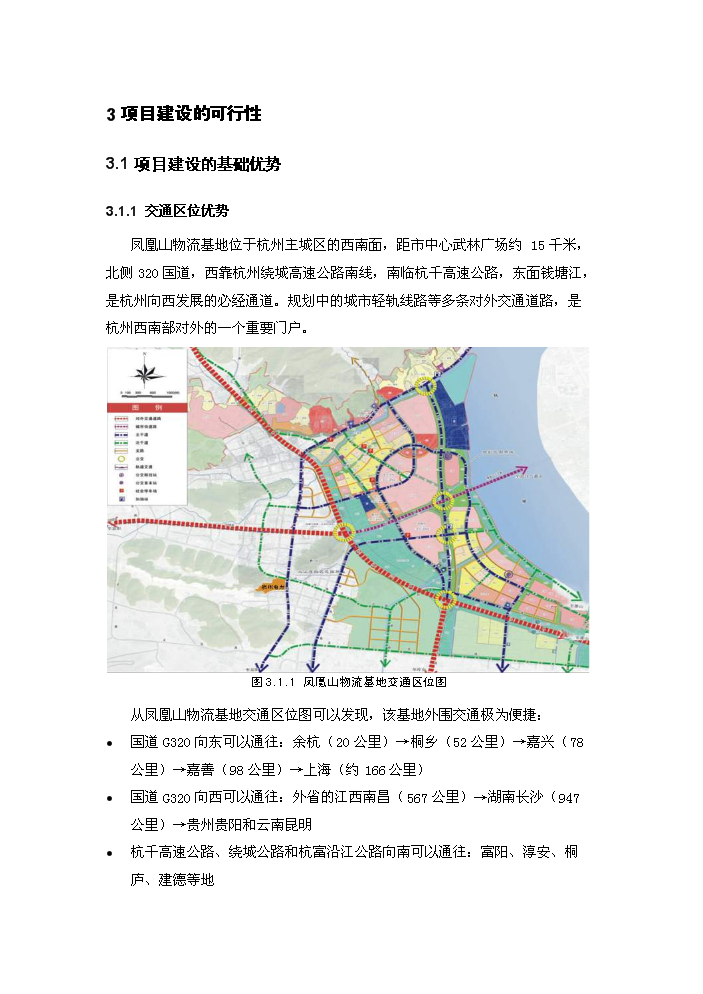 （終稿）杭州電力鳳凰山物流基地新增項目評估分析報告.doc（最終版）第8頁