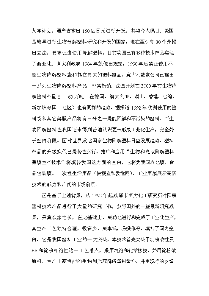 （終稿）降解塑料制品生產線新增項目評估分析報告.doc（最終版）第2頁