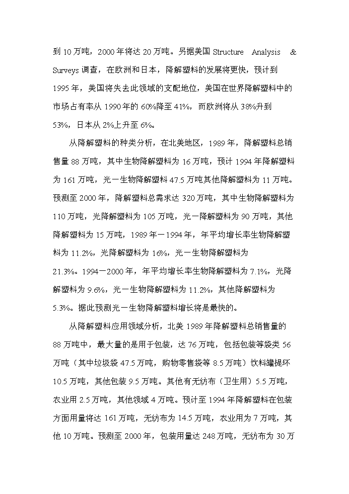 （終稿）降解塑料制品生產線新增項目評估分析報告.doc（最終版）第5頁