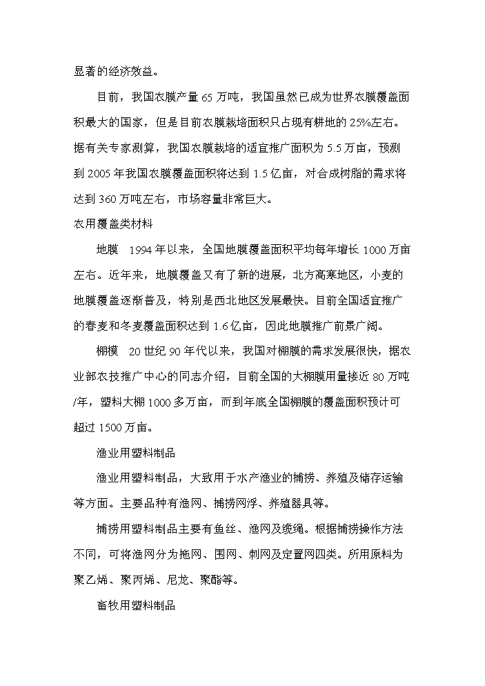 （終稿）降解塑料制品生產線新增項目評估分析報告.doc（最終版）第7頁