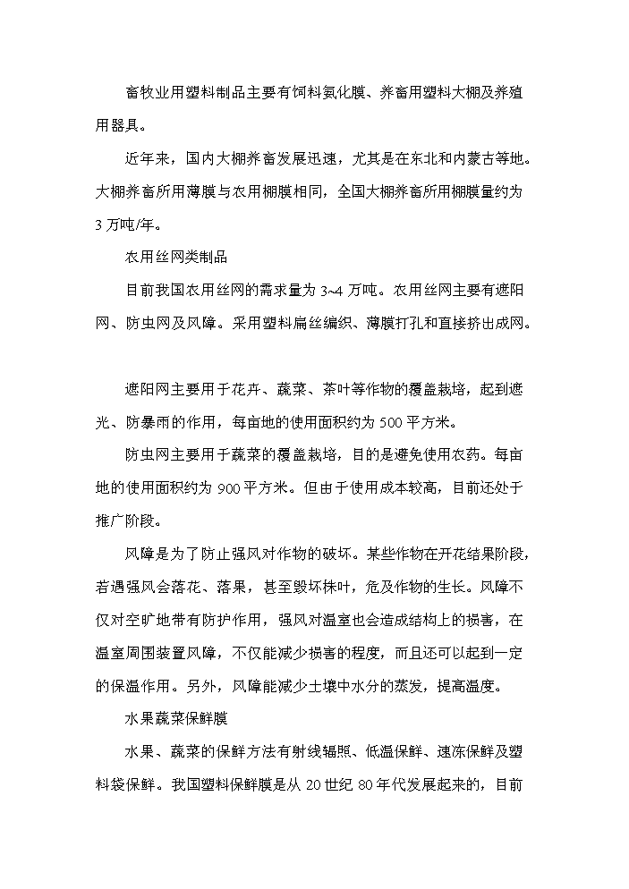 （終稿）降解塑料制品生產線新增項目評估分析報告.doc（最終版）第8頁