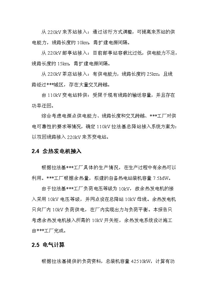 （終稿）220kv輸變電新增項目評估分析報告.doc（最終版）第11頁