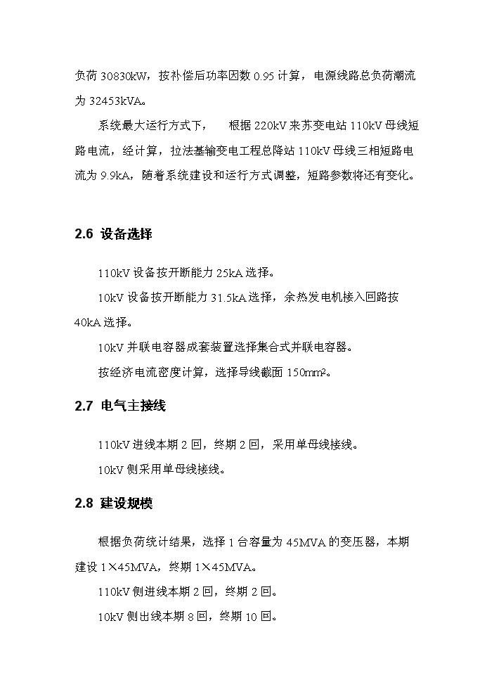 （終稿）220kv輸變電新增項目評估分析報告.doc（最終版）第12頁